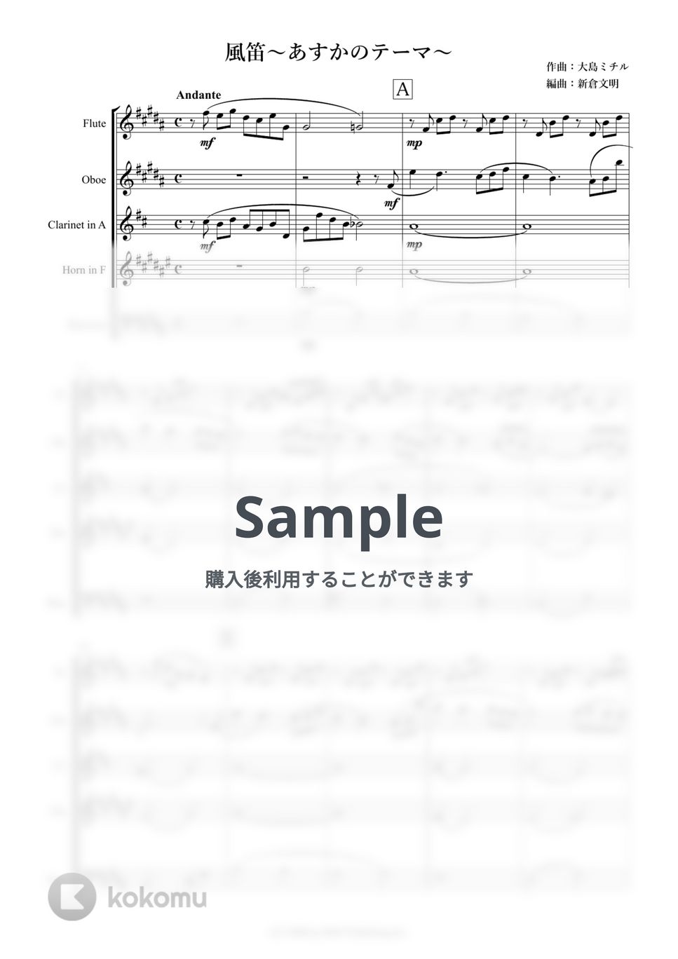 風笛～あすかのテーマ～ スコア、パート譜、CDフルセット 風笛～あすかのテーマ～ ヴァイオリン二重奏 楽譜 スコアと