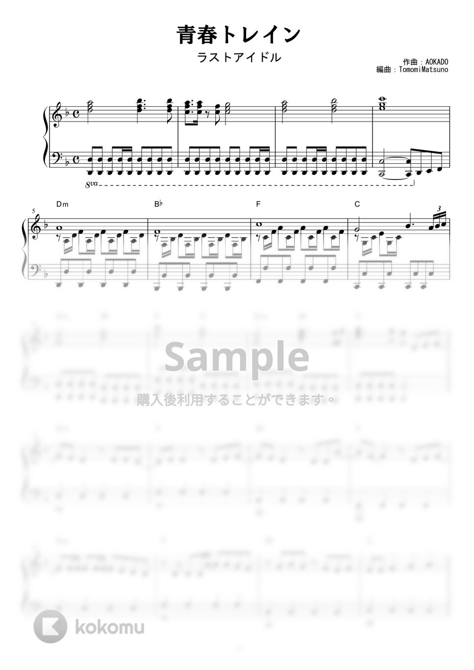 ラストアイドル - 青春トレイン by piano*score
