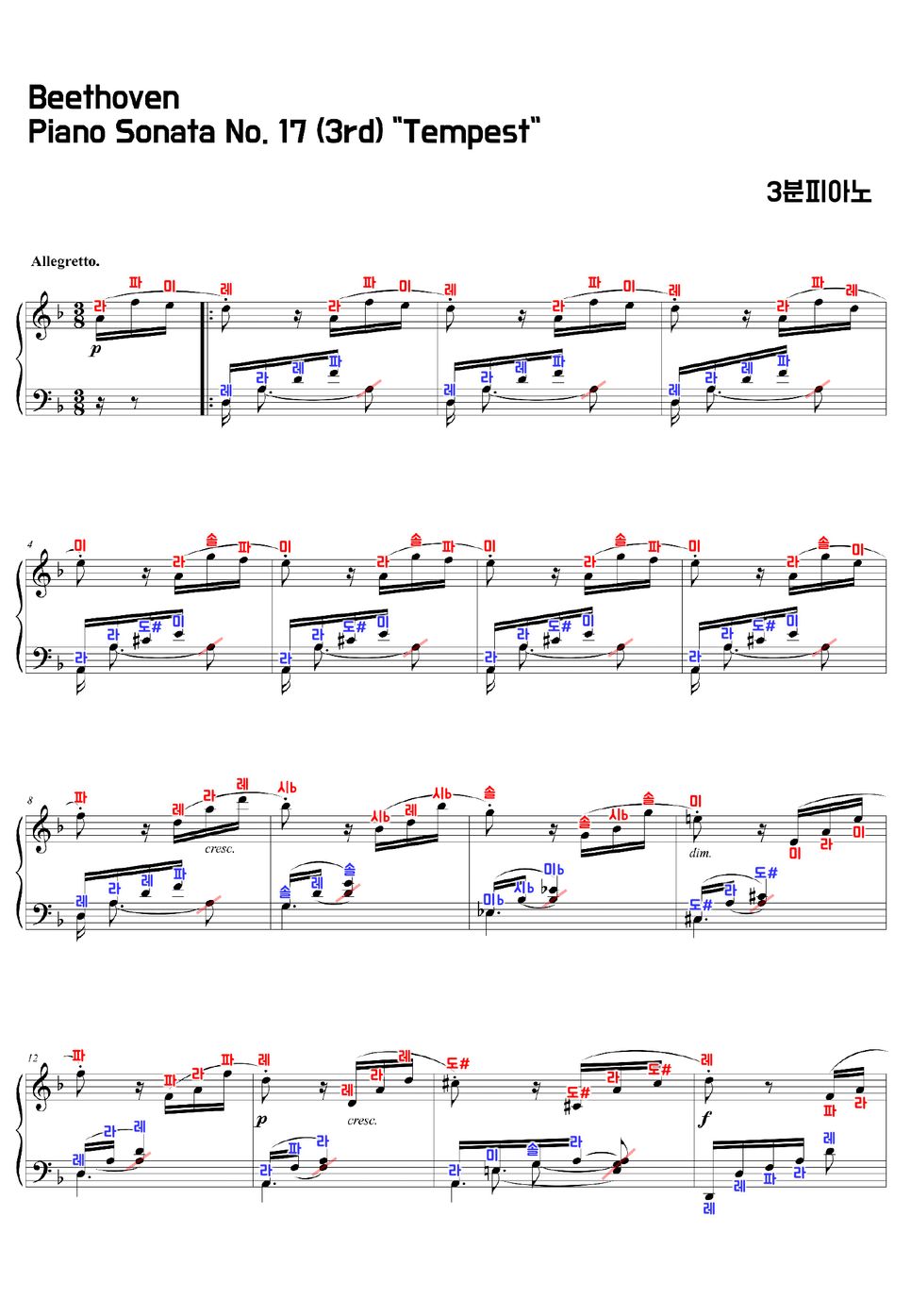 베토벤 - 템페스트3악장 계이름악보, Beethoven Sonata No.17 3Rd (계이름악보) 악보 By 3분피아노