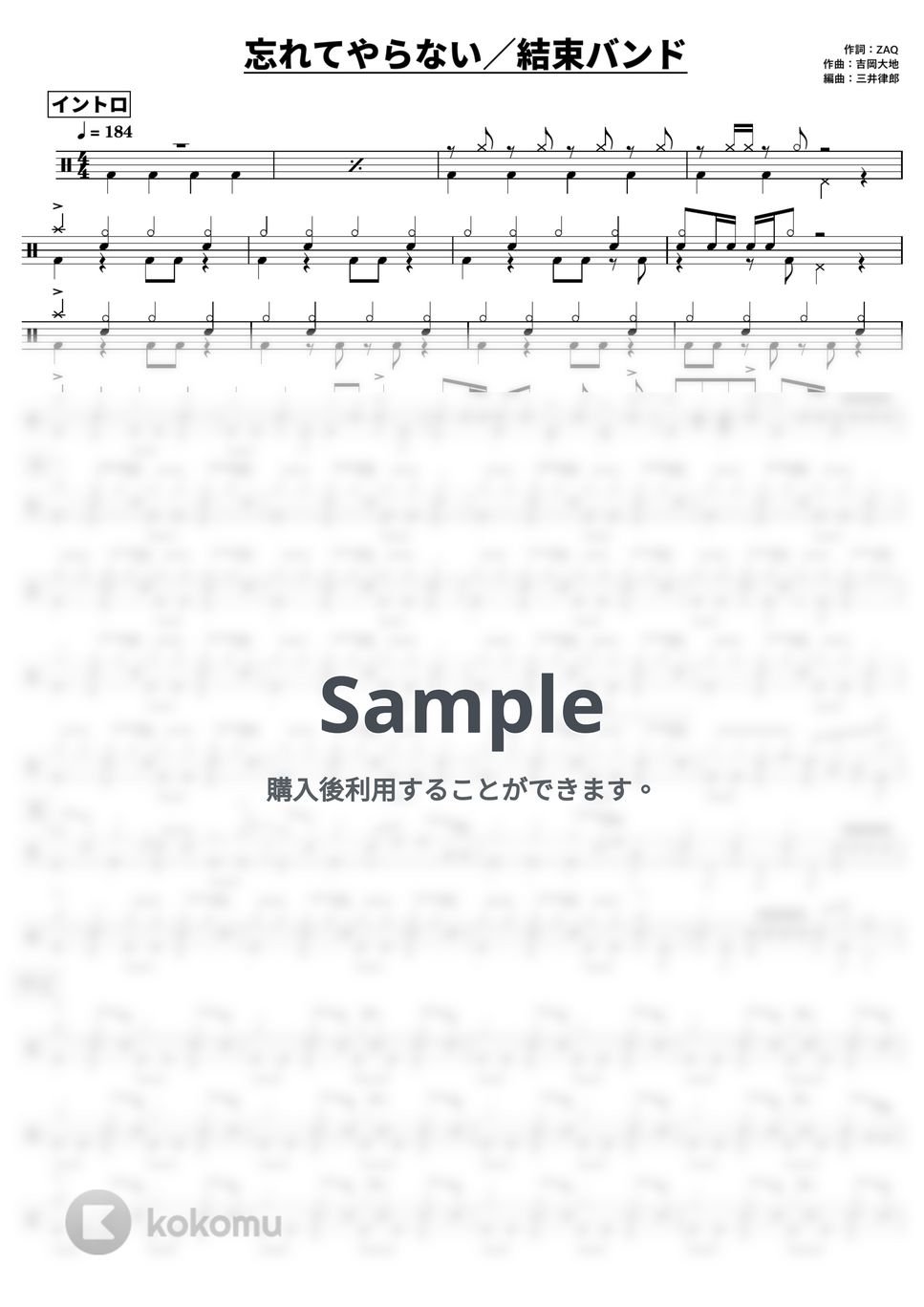 結束バンド - 【ドラム譜】忘れてやらない by にのまい