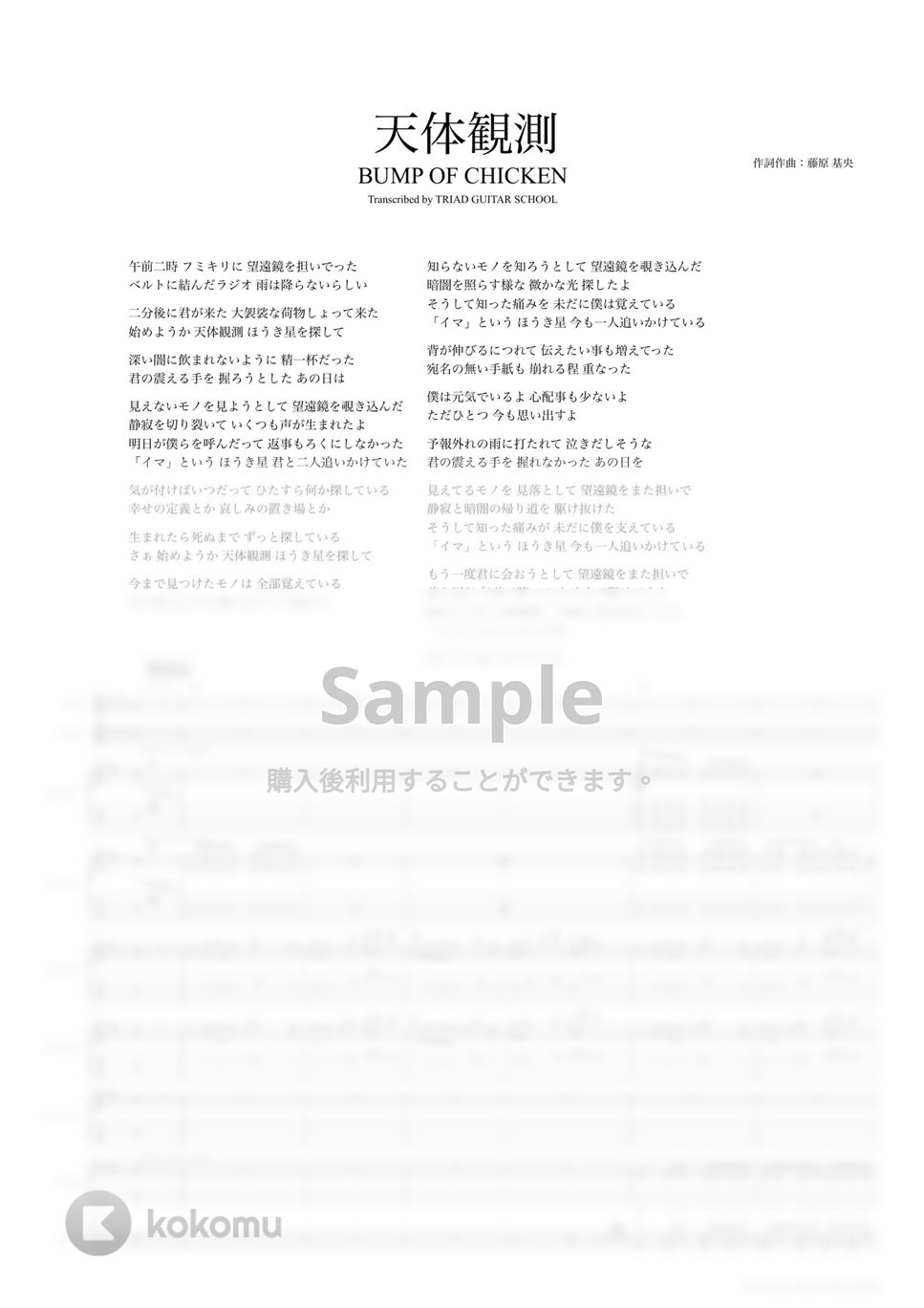 BUMP OF CHICKEN - 天体観測 (バンドスコア) by TRIAD GUITAR SCHOOL