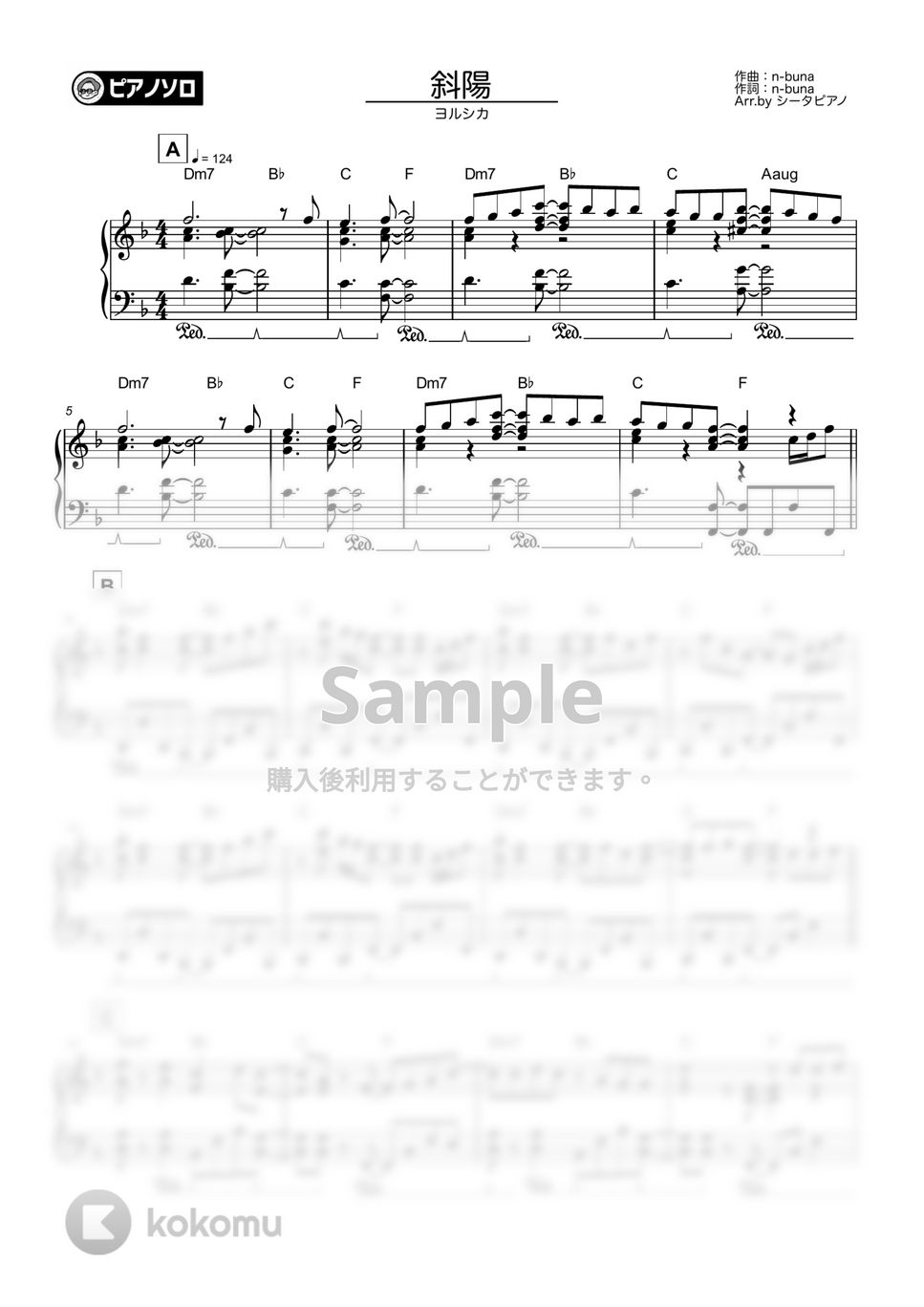 ヨルシカ - 斜陽 by シータピアノ