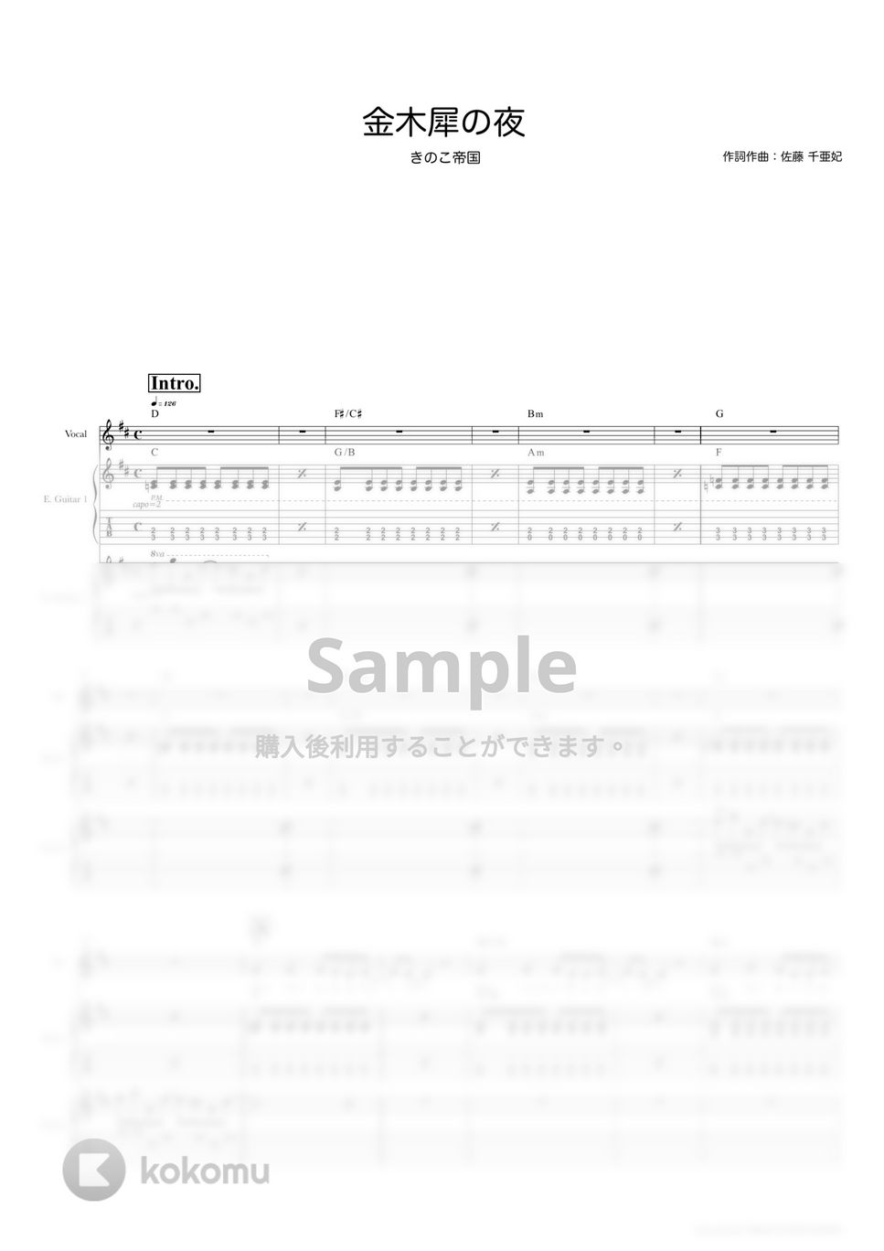 きのこ帝国 - 金木犀の夜 (ギタースコア・歌詞・コード付き) by TRIAD GUITAR SCHOOL