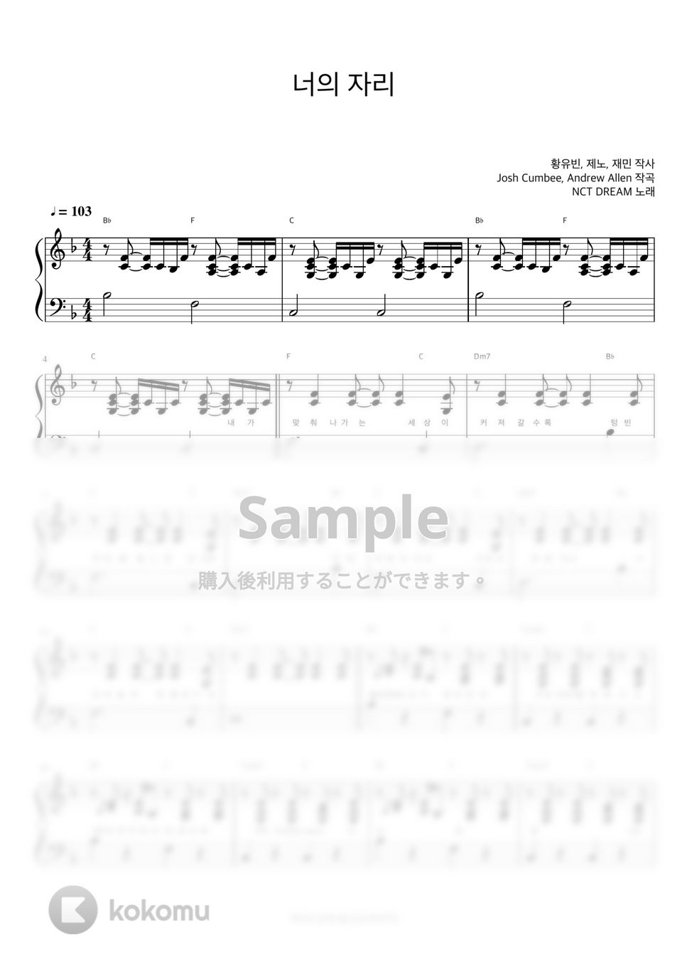 NCT DREAM - Puzzle Piece (伴奏楽譜) by 피아노정류장