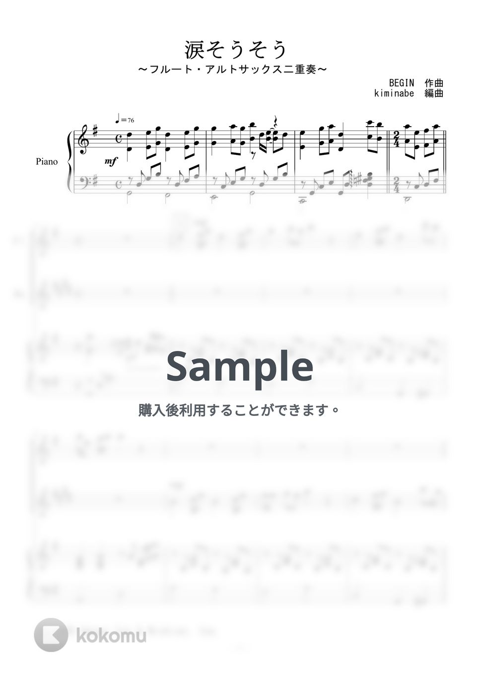森山良子 - 涙そうそう (フルート・アルトサックス二重奏) by kiminabe