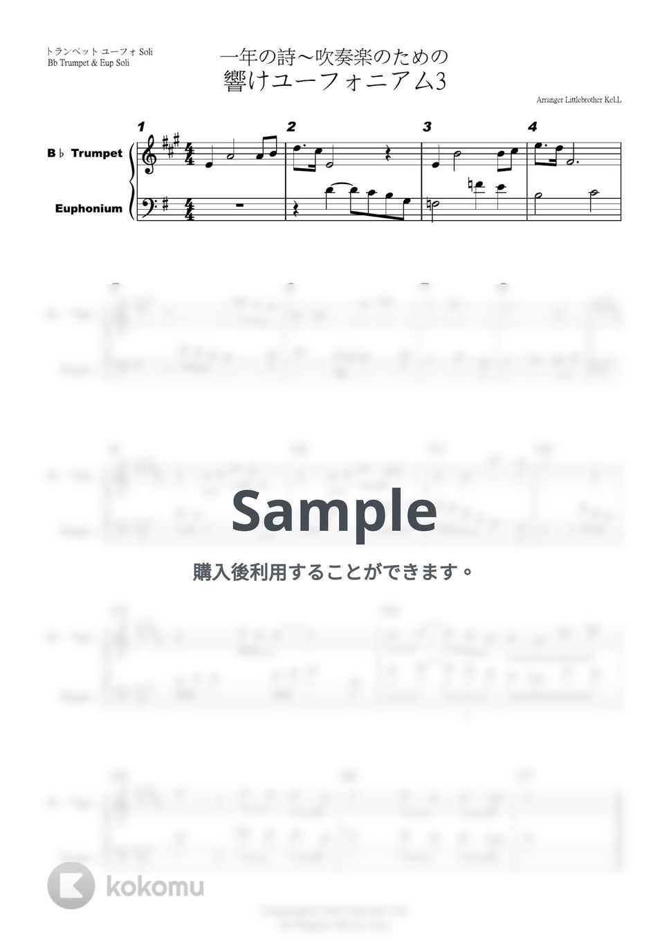 戸川ヒデアキ（松田彬人） - 一年の詩〜吹奏楽のための (C/ Bb/ F/ Eb  キー樂譜) by littlebrother Kel.L
