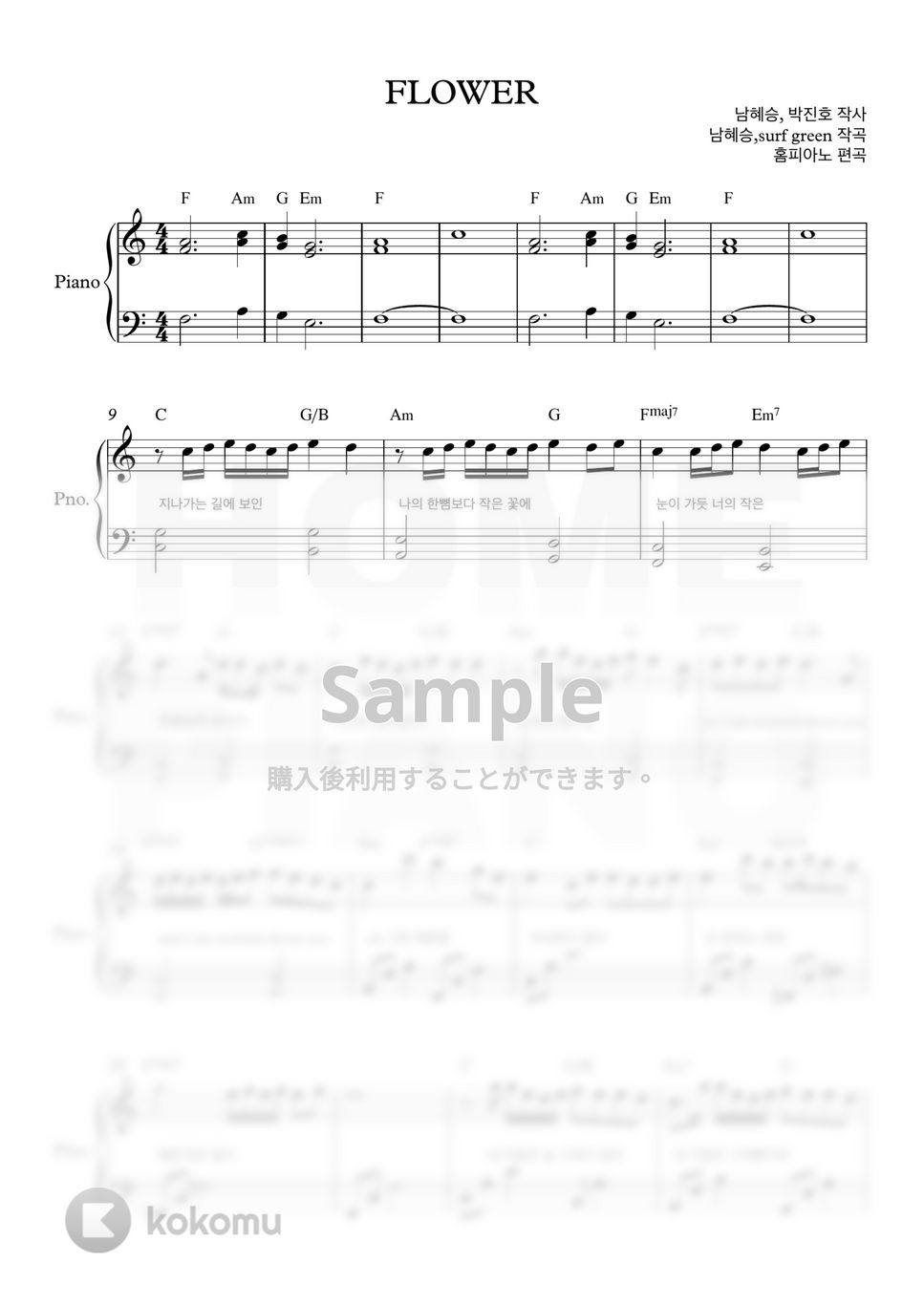 愛の不時着 OST - flower (中級) by HOME PIANO
