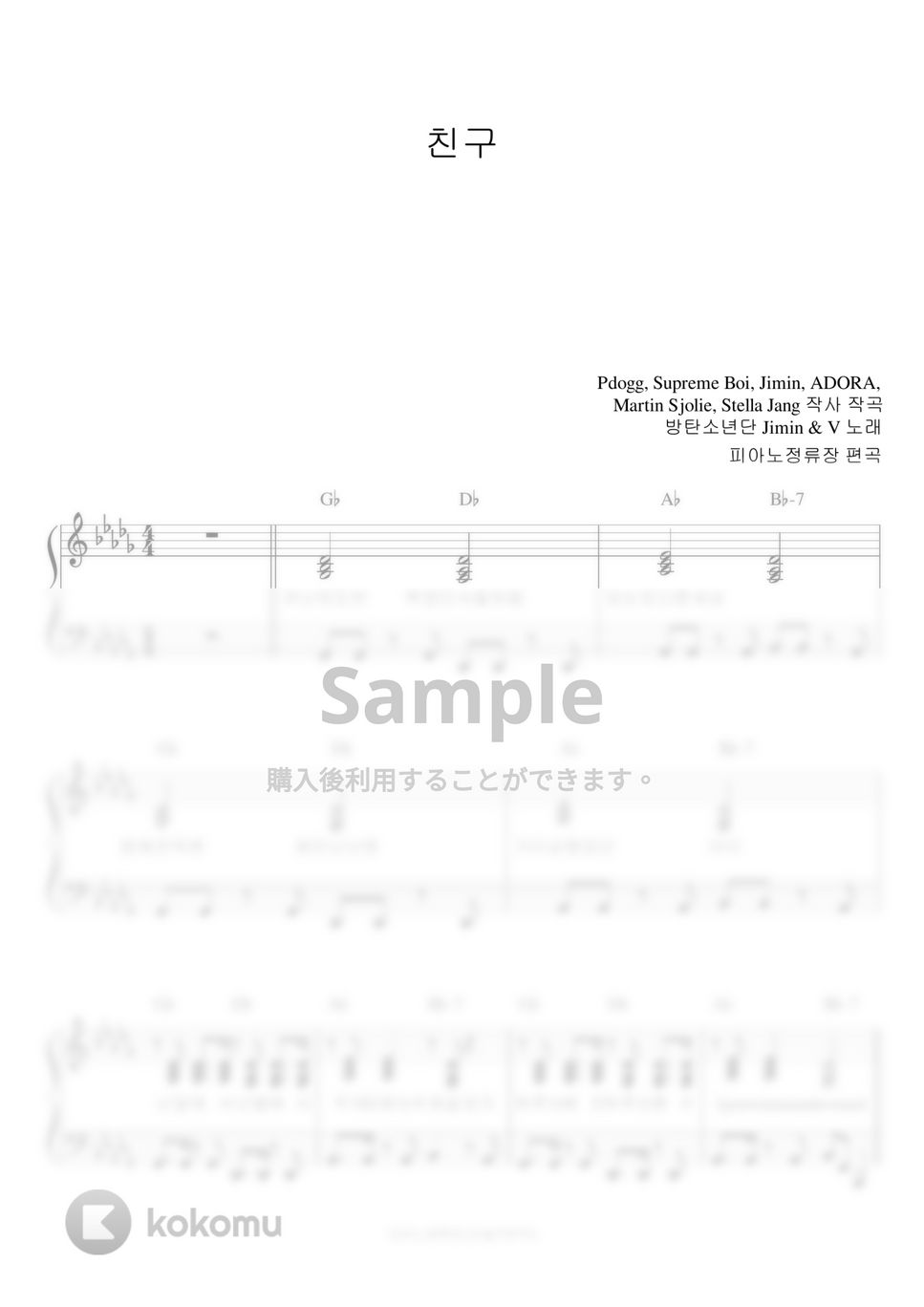 防弾少年団(BTS) - Friends (伴奏楽譜) by pianojeongryujang