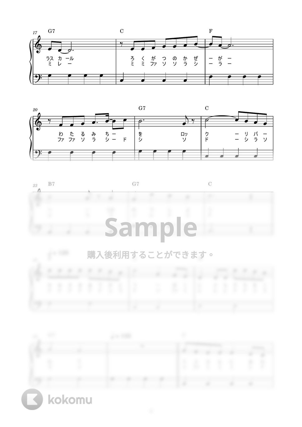 大杉久美子 - ロックリバーへ (かんたん / 歌詞付き / ドレミ付き / 初心者) by piano.tokyo