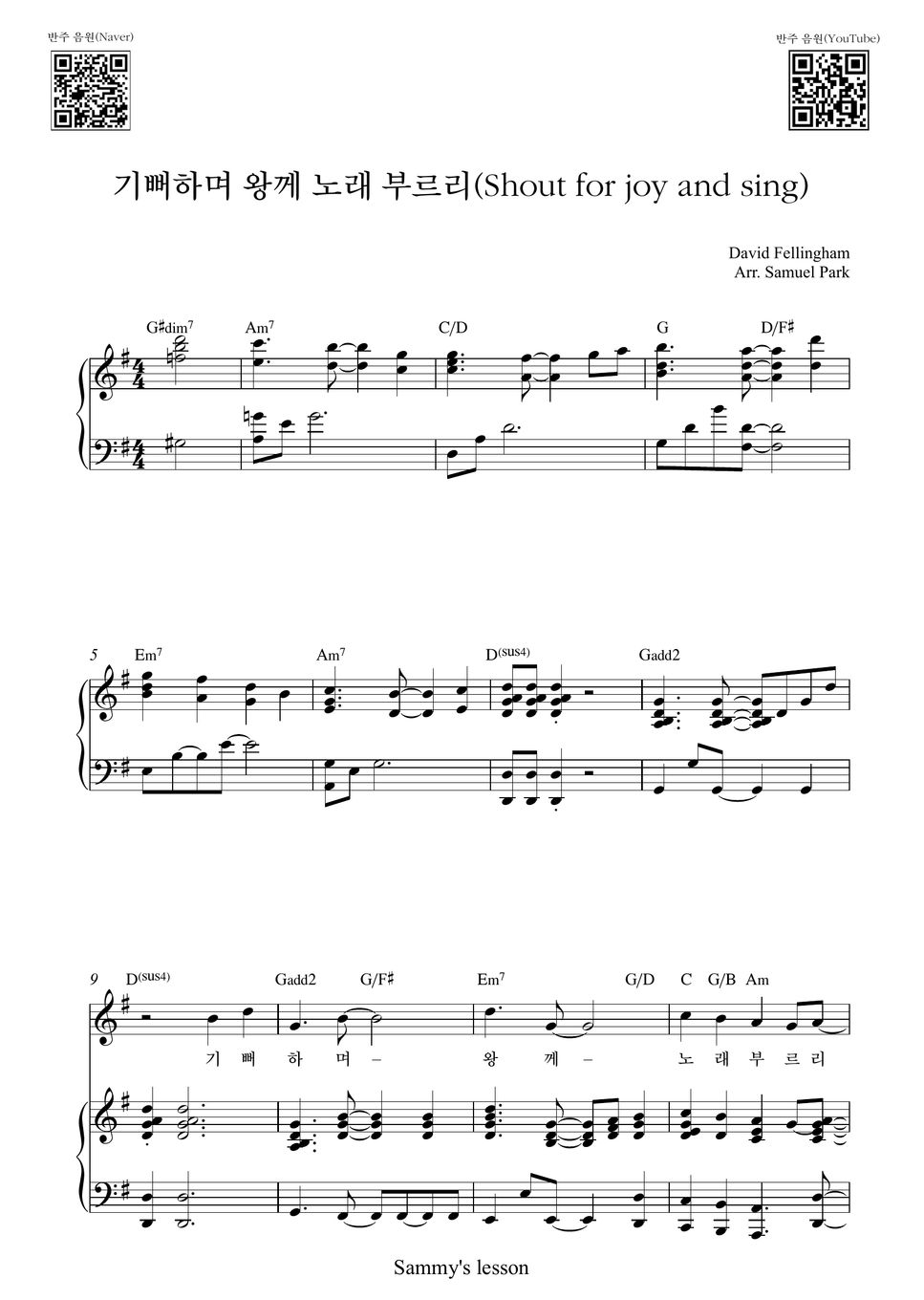 David Fellingham - 기뻐하며 왕께 노래 부르리(Shout For Joy And Sing) (Piano Cover) 曲谱  By Samuel Park