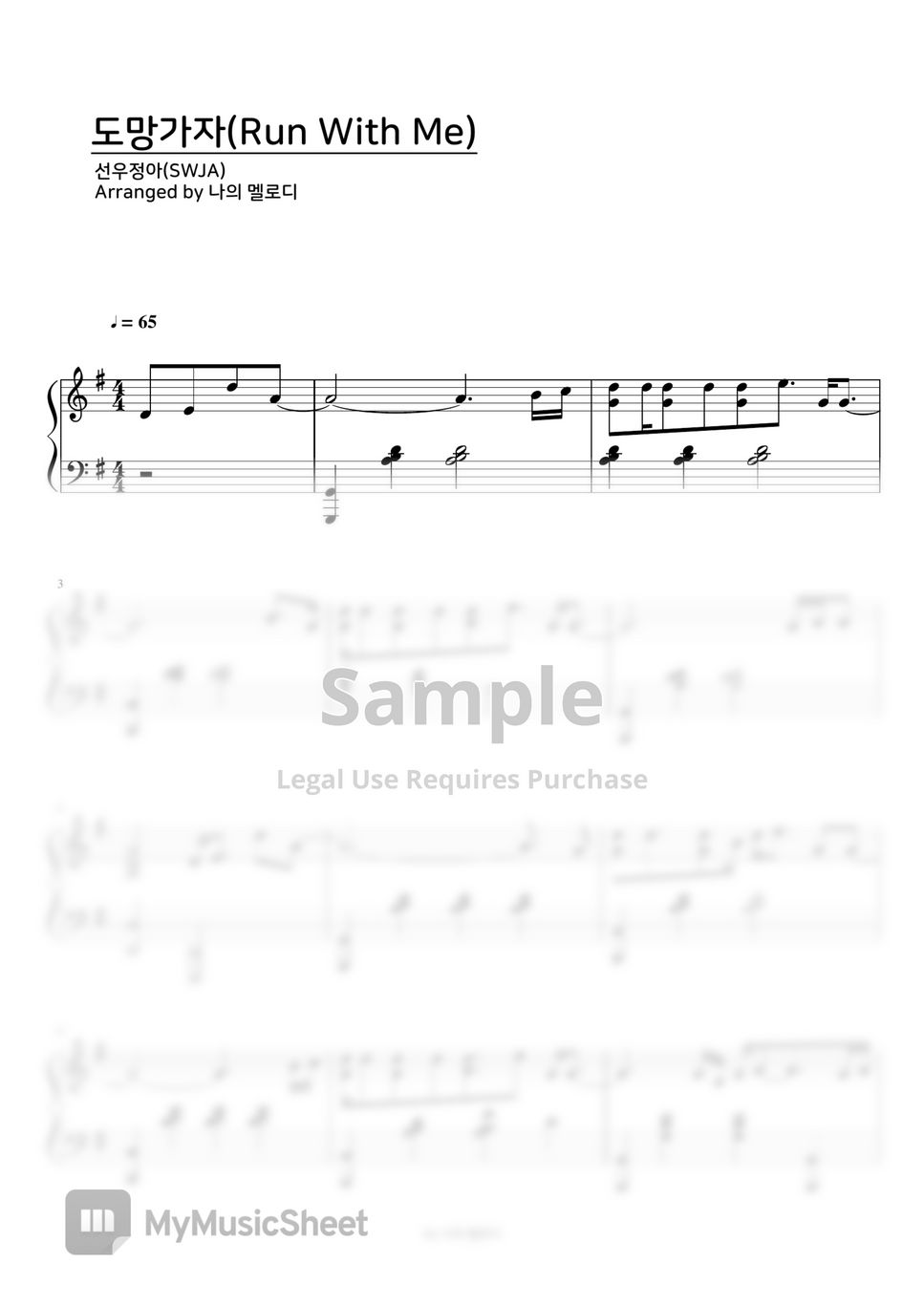 SWJA(Sunwoojunga) Run With Me Sheet Music by 나의 멜로디