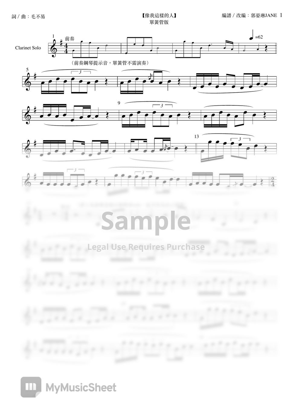 毛不易 - 【像我這樣的人】改編單簧管版clarinet sheet by 郭晏琳JANE