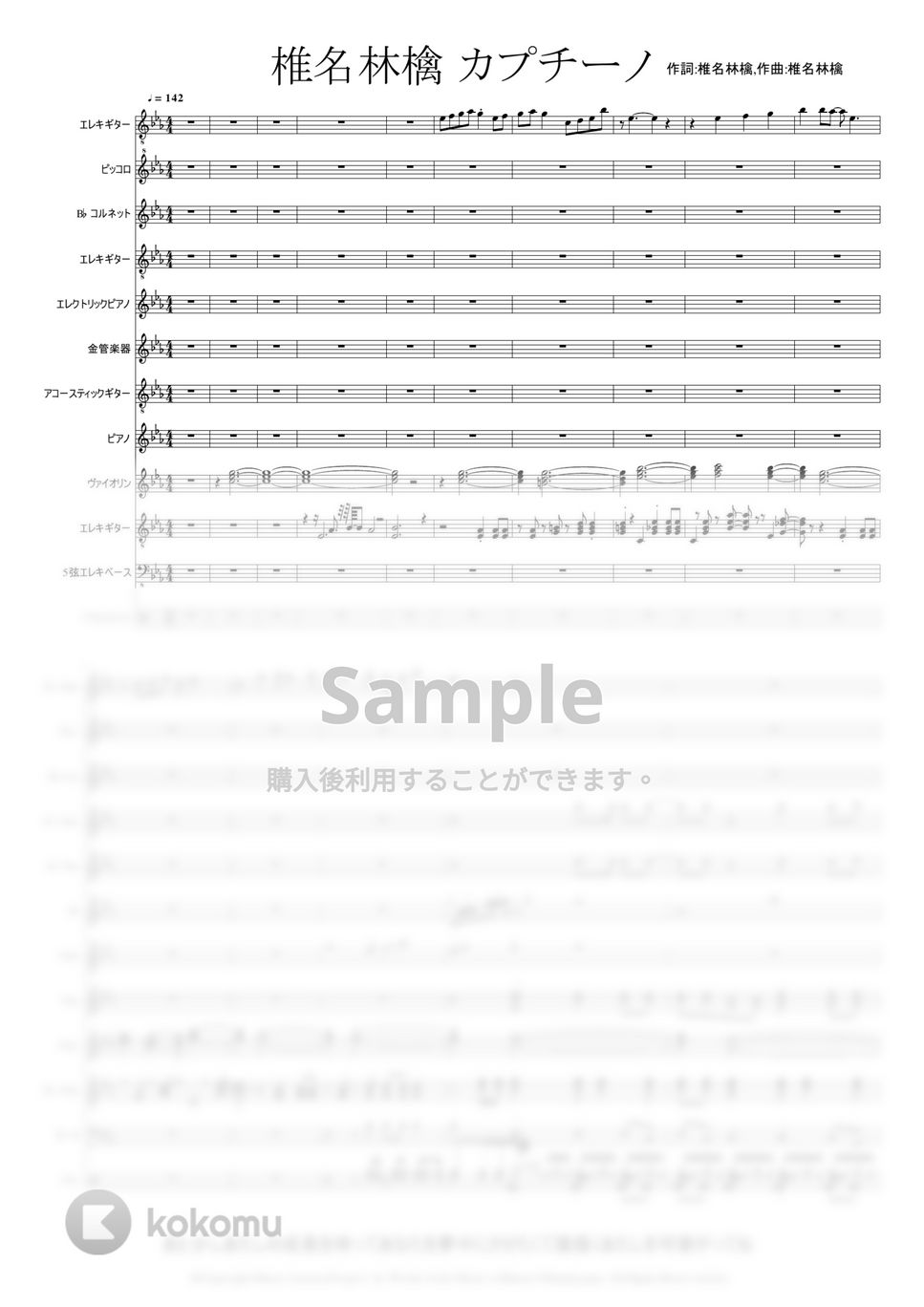 作詞:椎名林檎,作曲:椎名林檎 - カプチーノ by Mitsuru Minamiyama