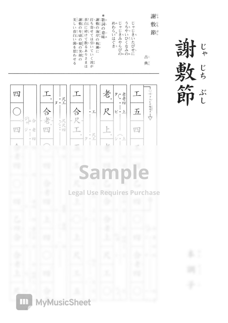 YAMAUCHI MASAYA JAJICHI BUSHI (Play Along Okinawa Sanshin (Kun Kun