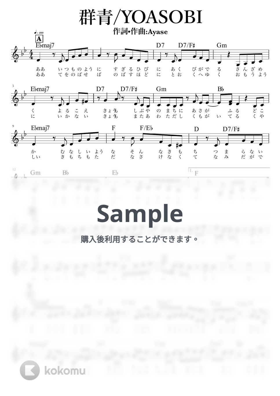 YOASOBI - 群青 by NOTES music