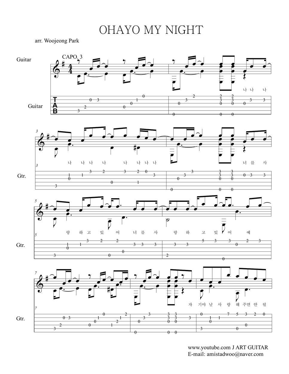 디핵, 파테코 - 오하요 마이 나잇 (기타 타브 악보) 타브 By 박우정