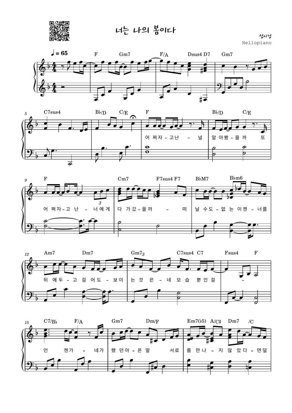 성시경 - 너는 나의 봄이다 楽譜 By Hellopiano