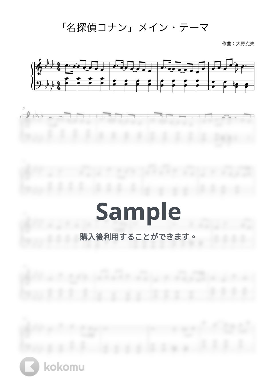 大野克夫 - 名探偵コナンのテーマ (ピアノ初心者向け / short ver.) by Piano Lovers. jp