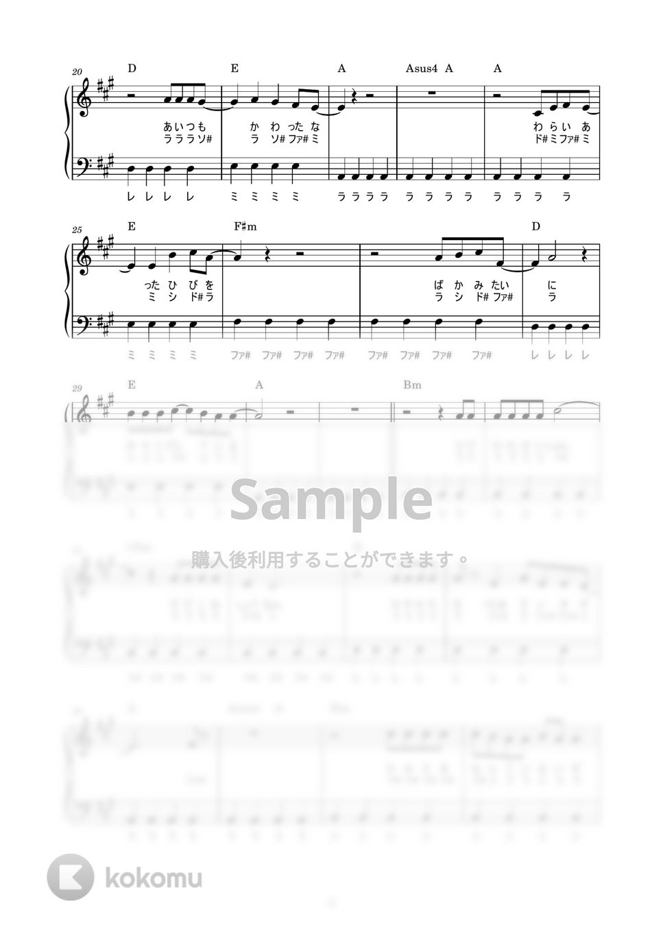Hump Back - 拝啓、少年よ (かんたん / 歌詞付き / ドレミ付き / 初心者) by piano.tokyo