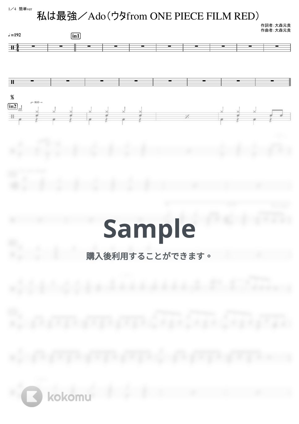 Ado (ウタfrom ONE PIECE) - 私は最強 (難易度別セット) by kamishinjo-drum-school