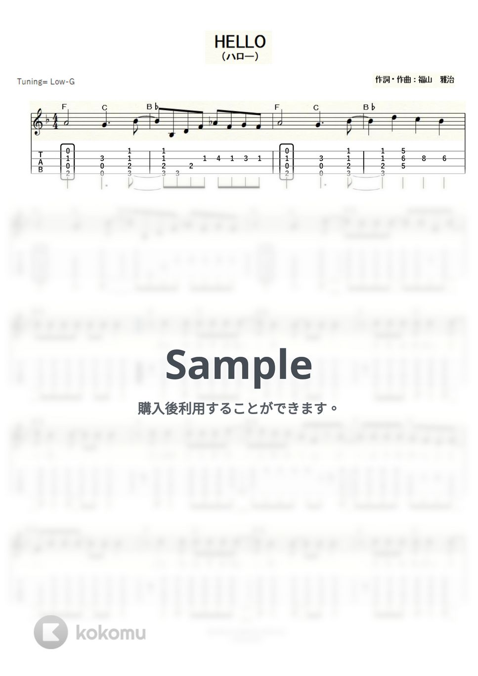 福山雅治 - ＨＥＬＬＯ (ｳｸﾚﾚｿﾛ/Low-G/中級) by ukulelepapa