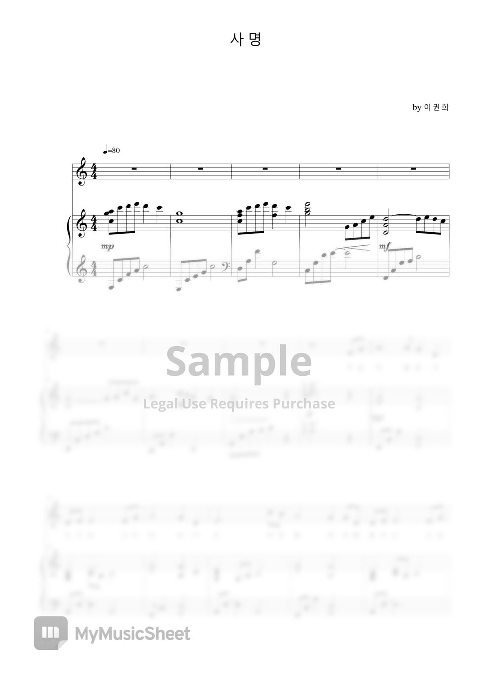 이권희 - 사명 (Piano & Lyrics) by osprey