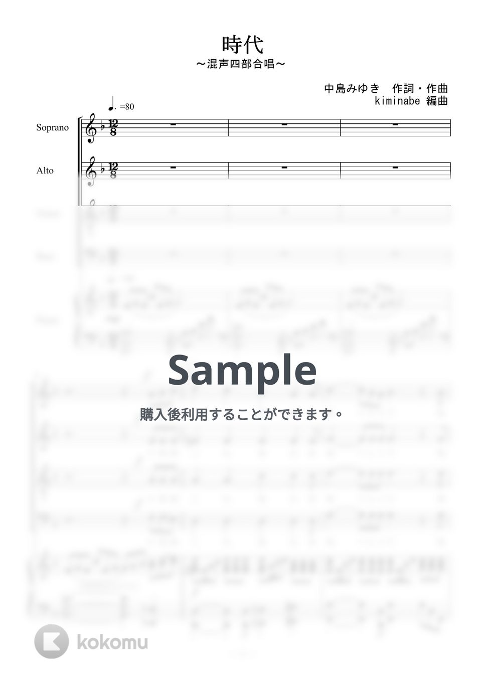 中島みゆき - 時代 (混声四部合唱) by kiminabe