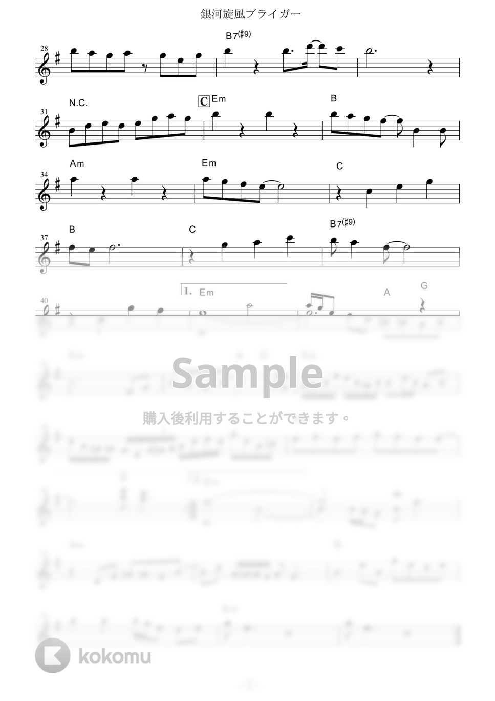 たいらいさお - 銀河旋風ブライガー (『銀河旋風ブライガー』 / in Eb