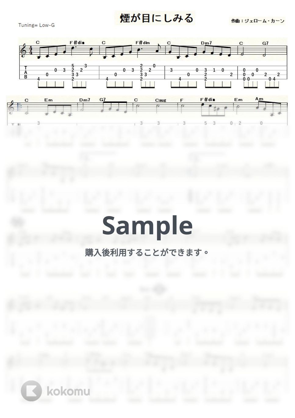 ジェローム・カーン - 煙が目にしみる (ｳｸﾚﾚｿﾛ / Low-G / 中級) by ukulelepapa