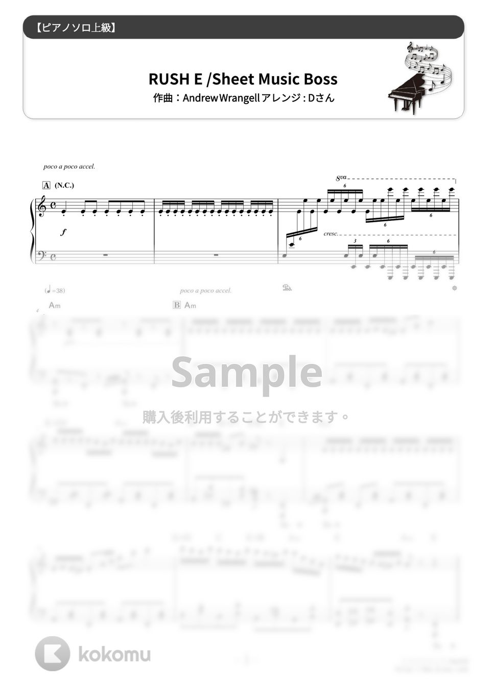 Sheet Music Boss - RUSH E (難易度/コード・ペダル付き) 楽譜