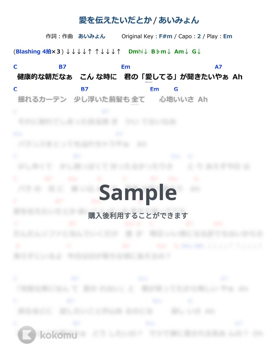 あいみょん - 愛を伝えたいだとか (ギター/弾き語り/簡単/アレンジ/コード譜/Cスタート/オンラインレッスン/ギター譜) by kasa22