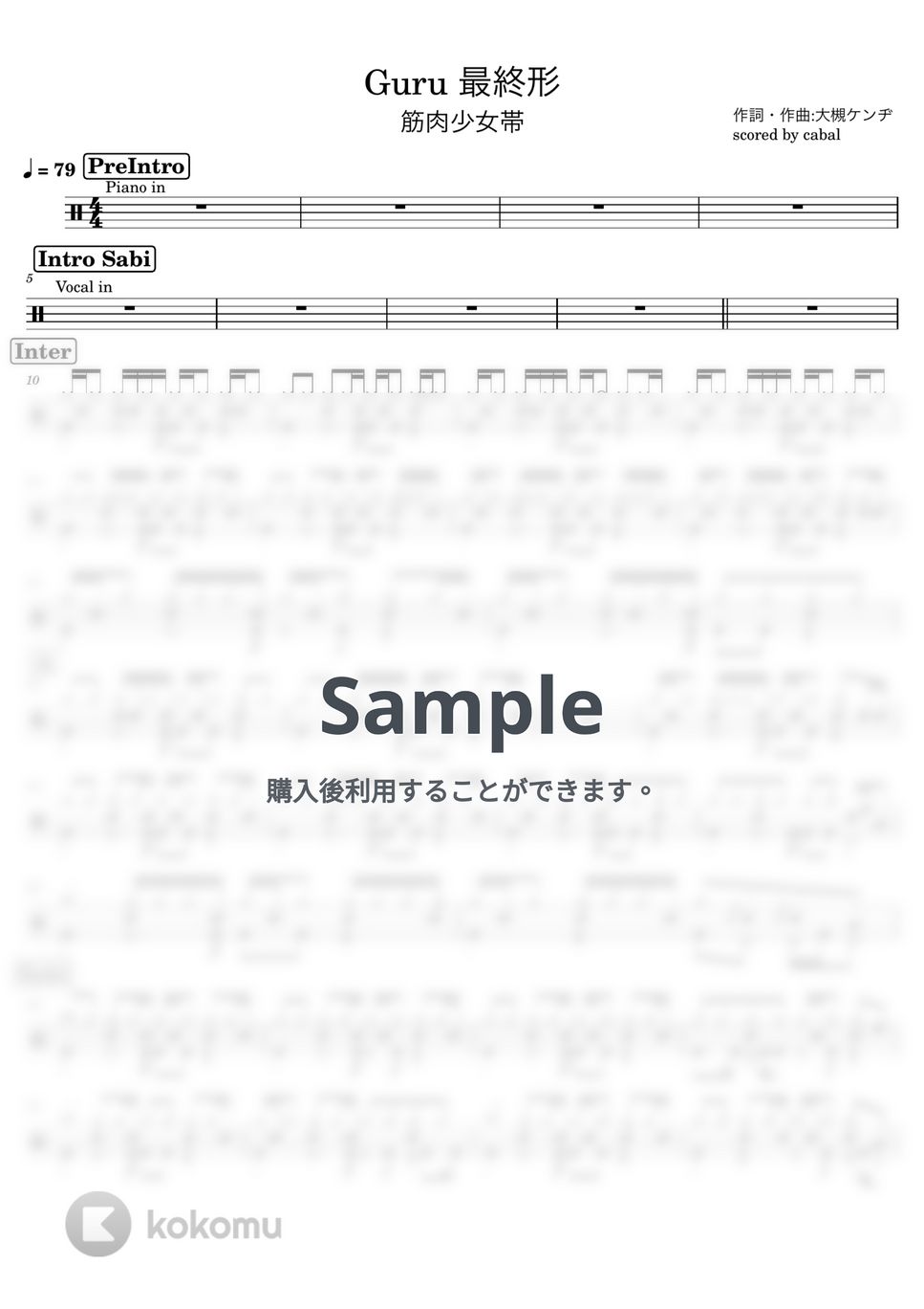 筋肉少女帯 - Guru 最終形 (ドラム譜面) by cabal