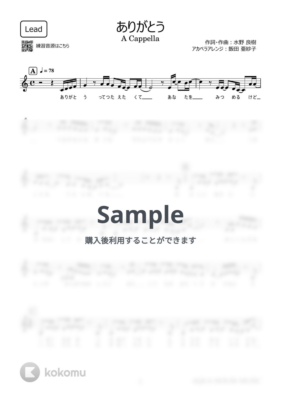 いきものがかり - ありがとう (パート譜セット販売) by 飯田 亜紗子