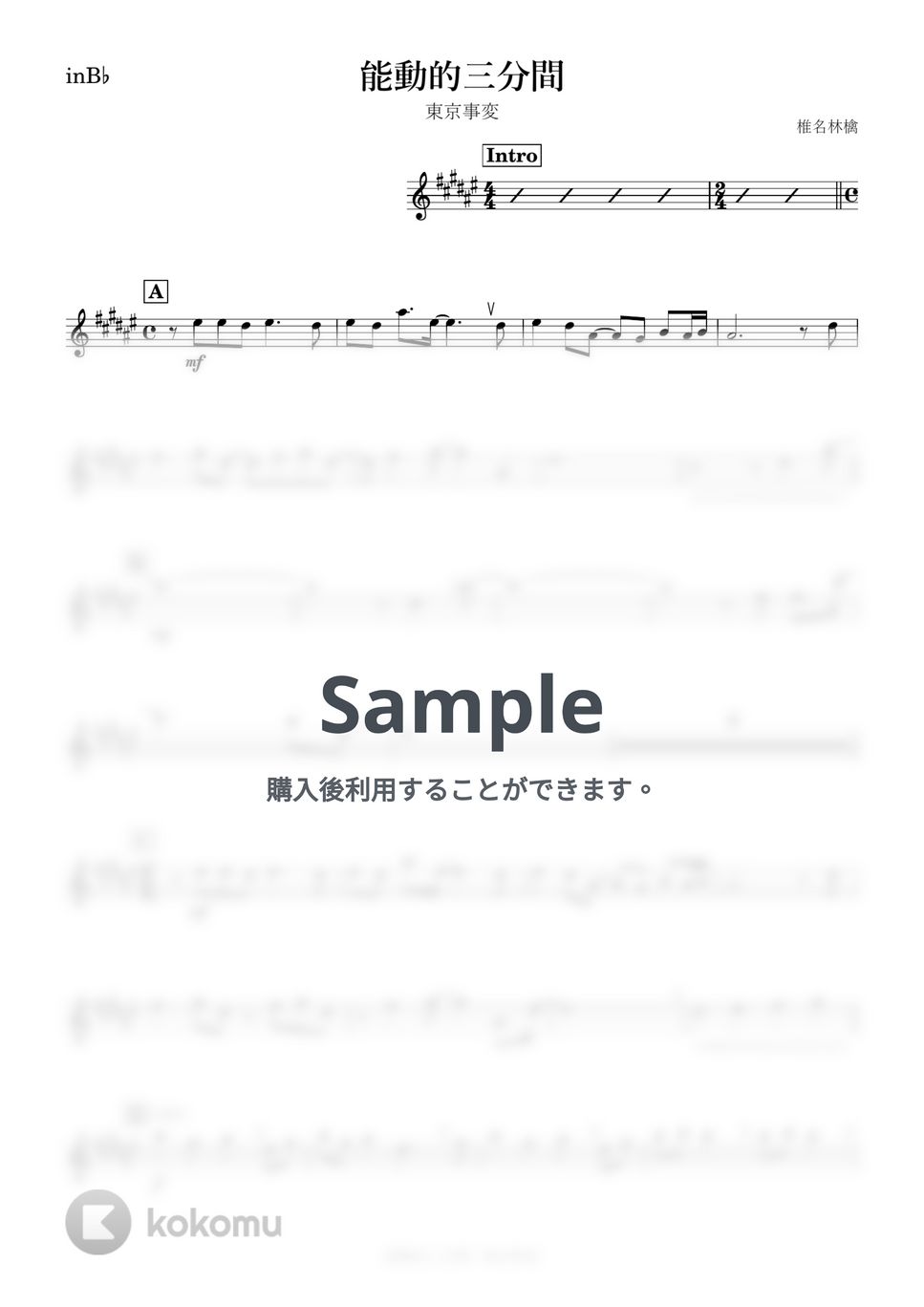 東京事変 - 能動的三分間 (B♭) by kanamusic