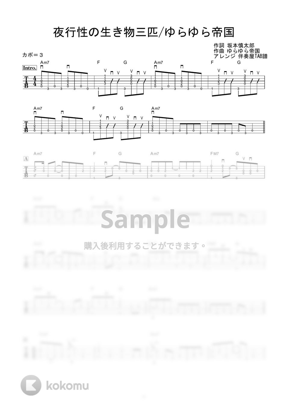 ゆらゆら帝国 - 夜行性の生き物３匹 (ソロギター) by 伴奏屋TAB譜