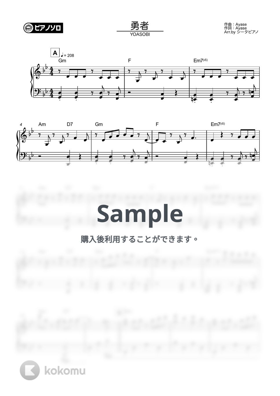 YOASOBI - 勇者 by シータピアノ