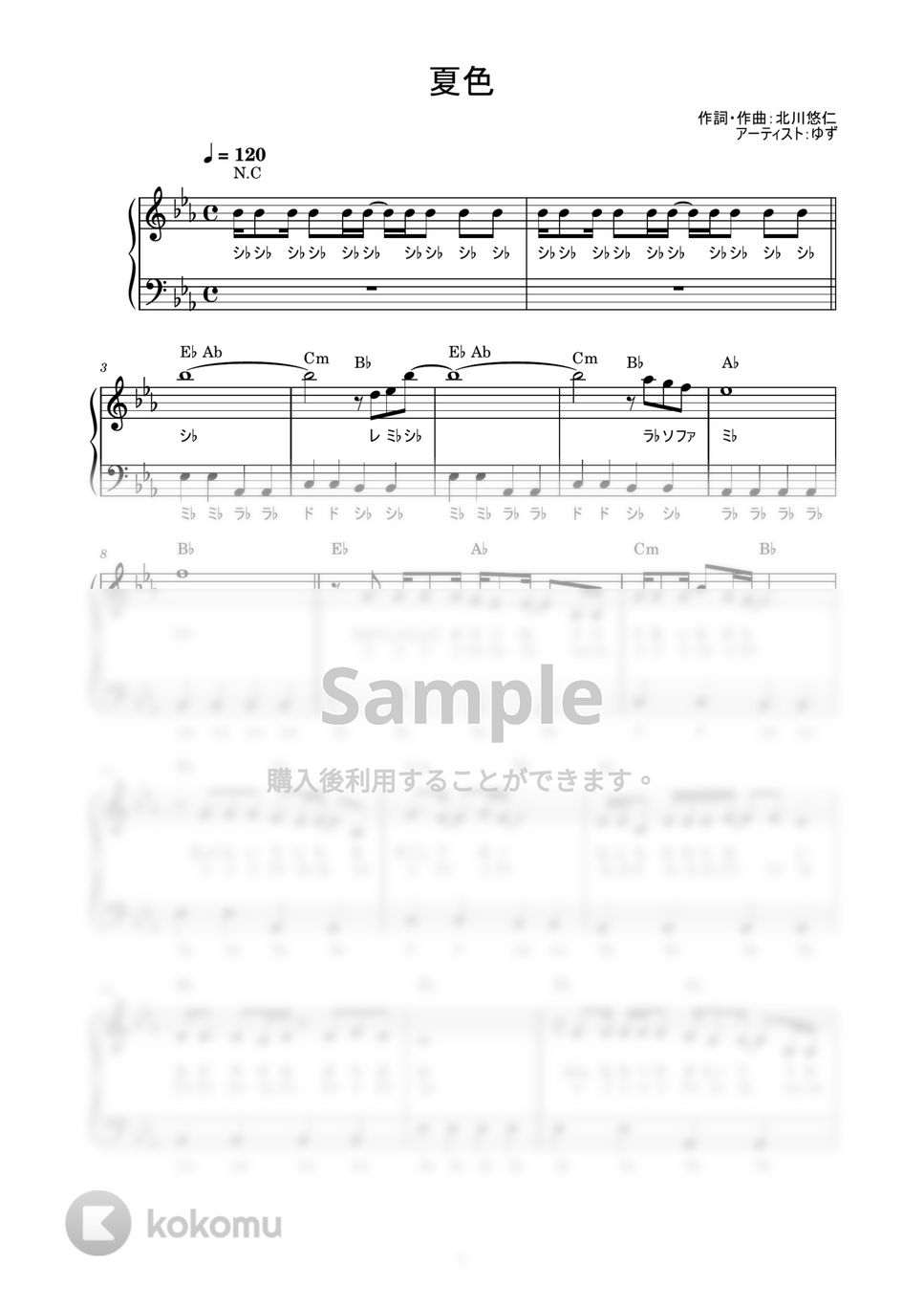 ゆず - 夏色 (かんたん / 歌詞付き / ドレミ付き / 初心者) by piano.tokyo
