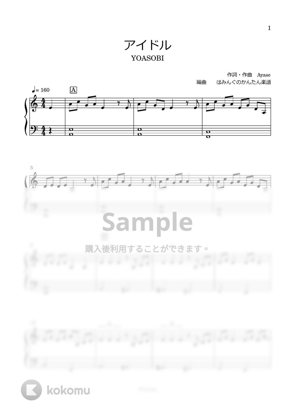 YOASOBI - アイドル【アニメ『推しの子』OPテーマ】 (転調なし) by はみんぐのかんたん楽譜