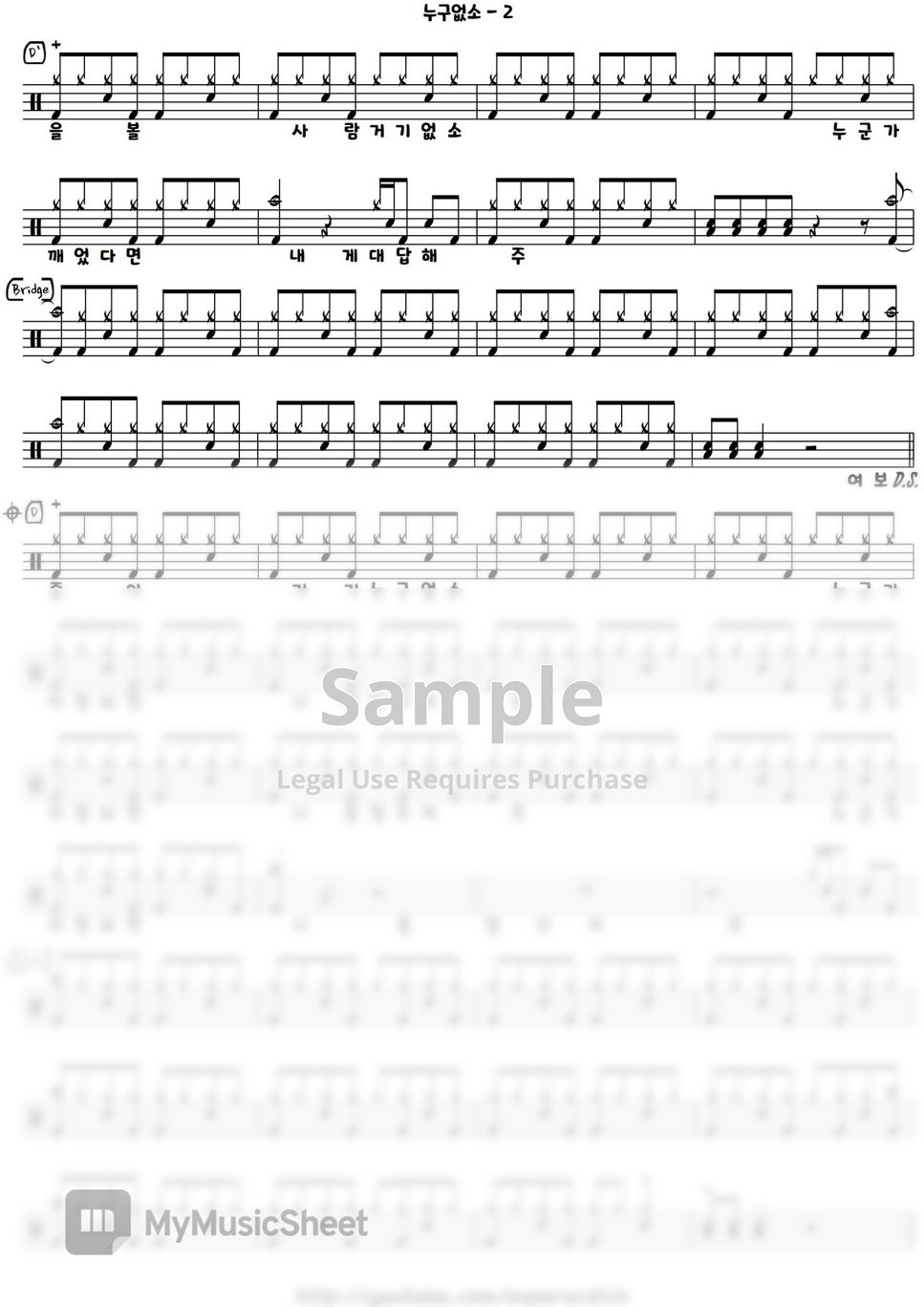 한영애 - 누구없소 (드럼 악보) Drum Noten PDF | 드럼공작소 | mymusic5