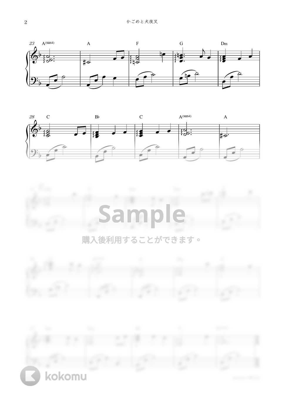 アニメ『犬夜叉』OST - かごめと犬夜叉 by sammy