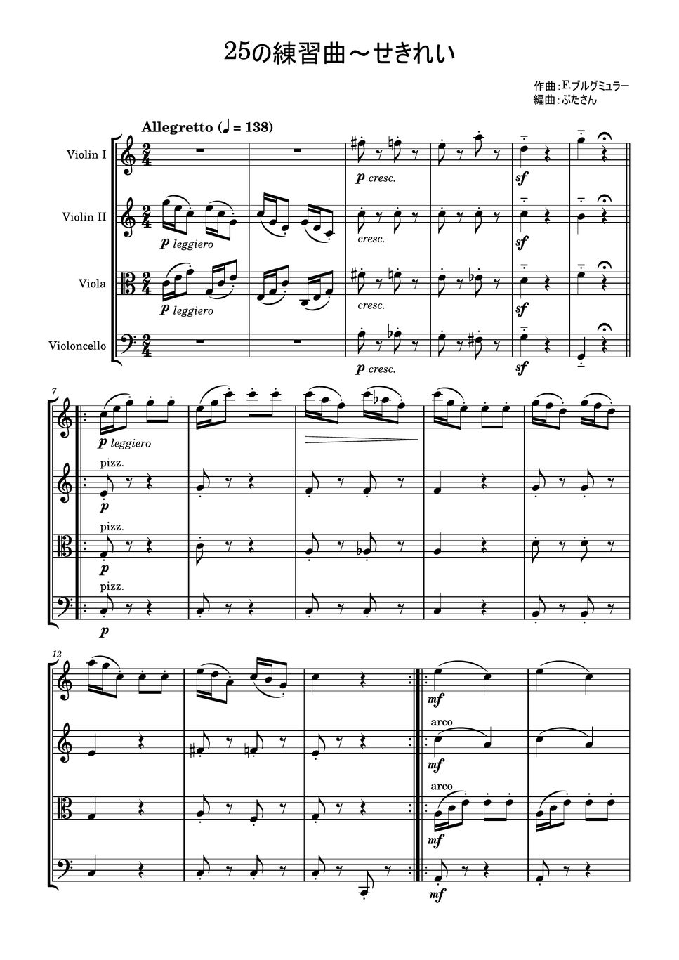 フリードリヒ・ブルグミュラー - せきれい～「25の練習曲」より (弦楽四重奏) by ぶたさん