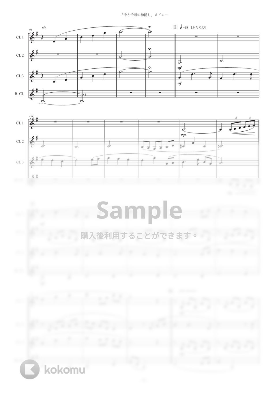 久石譲 - 「千と千尋の神隠し」4曲集 (クラリネット四重奏) 楽譜