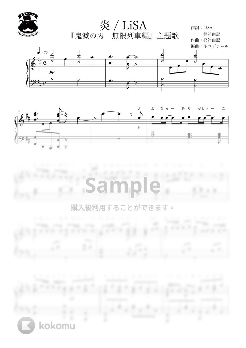 鬼滅の刃 無限列車編 - 炎 (上級ピアノソロ) by ネコデアール