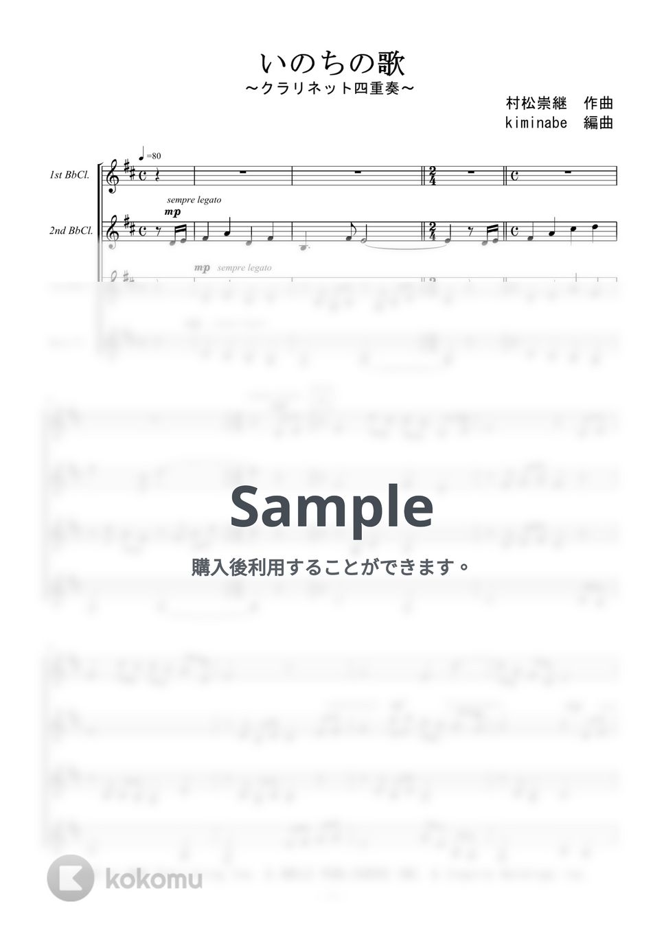 竹内まりや - いのちの歌 (クラリネット四重奏) by kiminabe