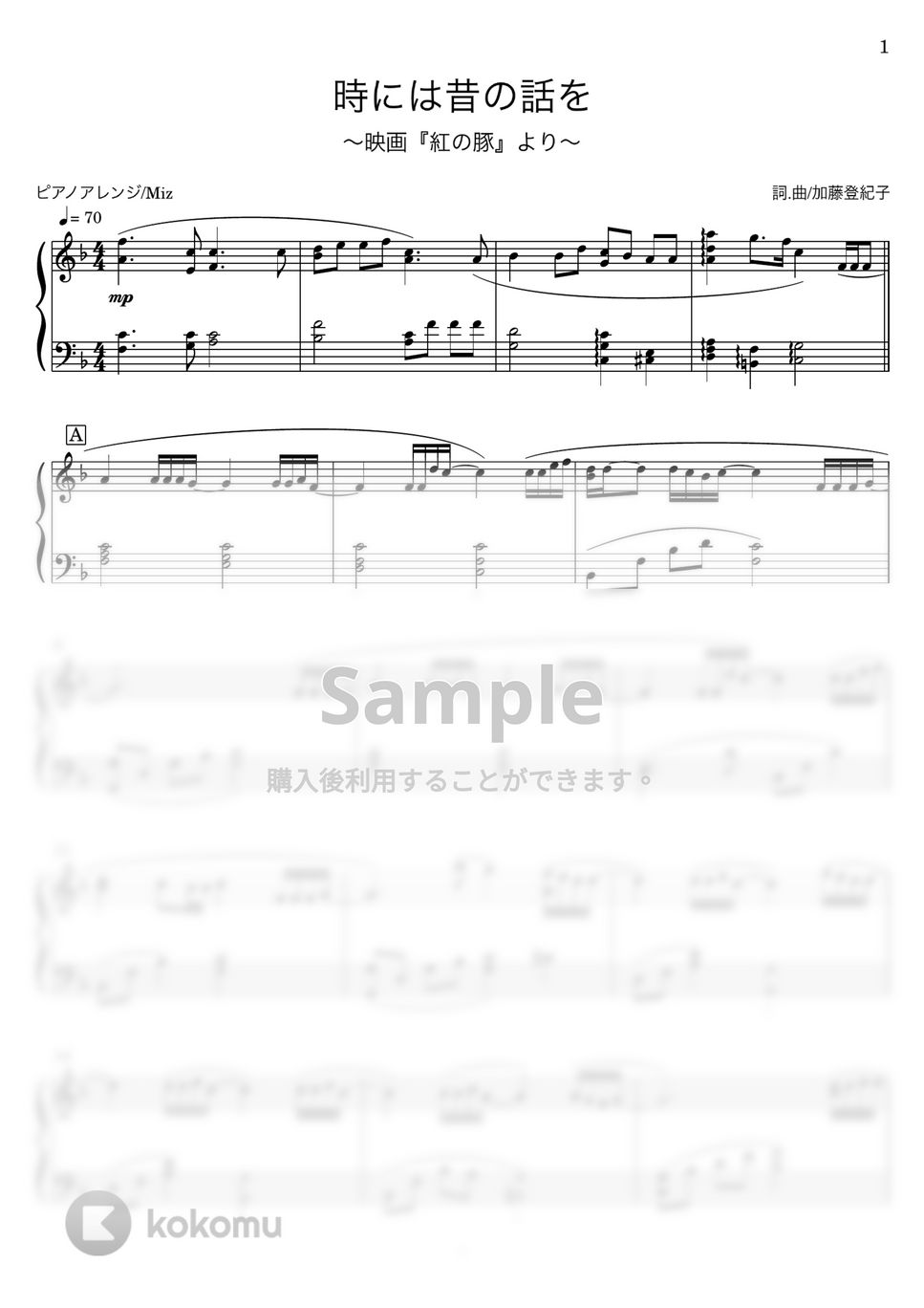 紅の豚 - 時には昔の話を(フルサイズver.) (ピアノソロ) by Miz