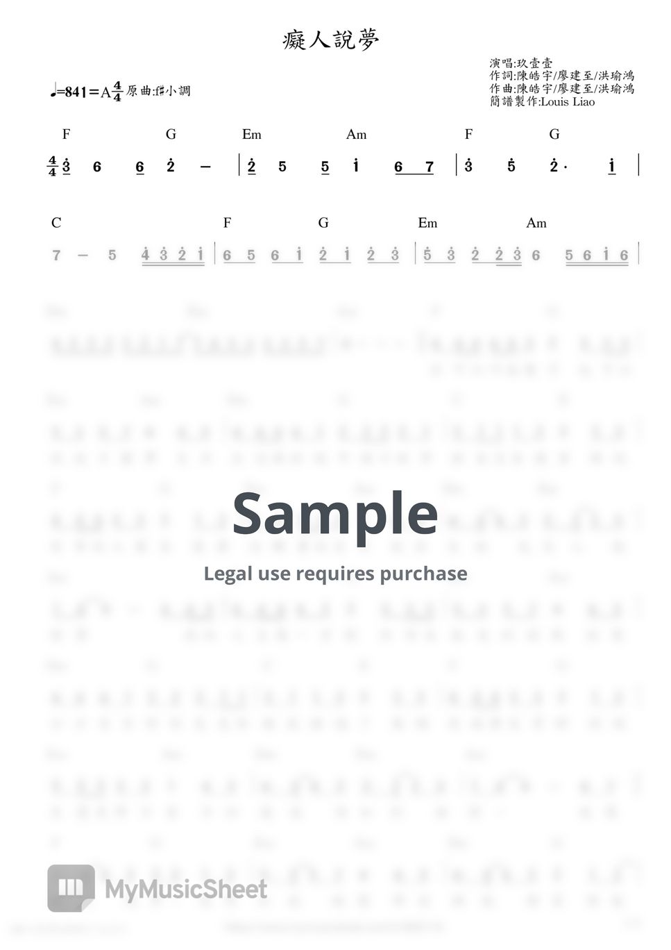 玖壹壹(Nine one one) - 癡人說夢(Empty Dreams) (單行簡譜) ピアノ楽譜PDF | LouisLiao |  mymusic5