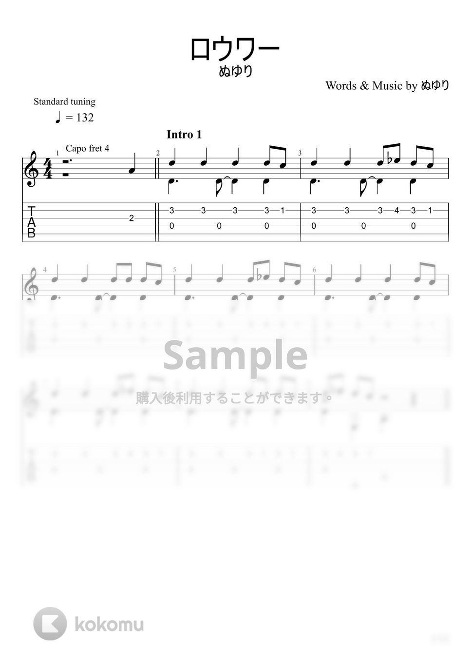 ぬゆり - ロウワー (ソロギター) by u3danchou