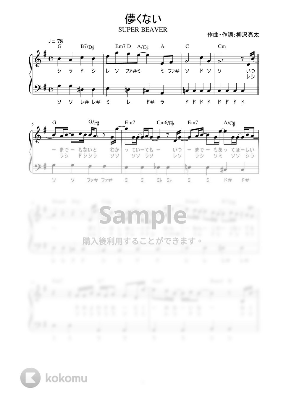 SUPER BEAVER - 儚くない (かんたん / 歌詞付き / ドレミ付き / 初心者) by piano.tokyo