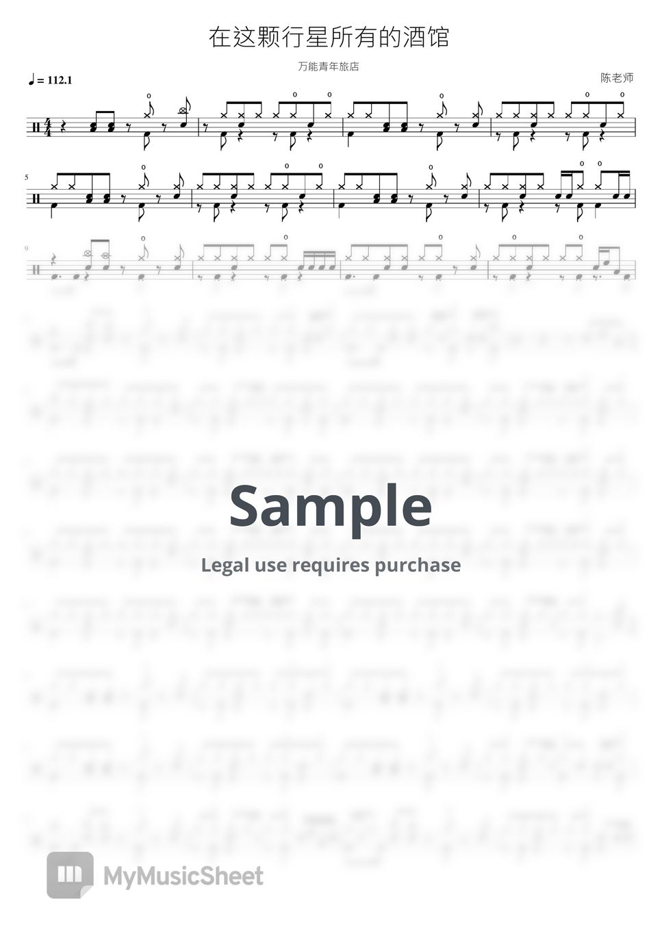 万能青年旅店 - 在这颗行星所有的酒馆【万能青年旅店】 by 看哦爱随风