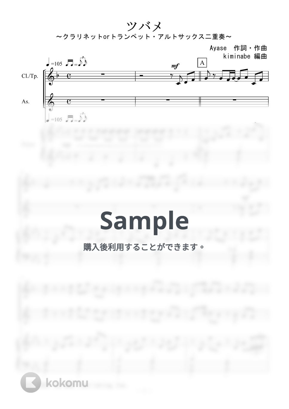 YOASOBI - ツバメ (クラリネットorトランペット・アルトサックス二重奏) by kiminabe